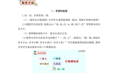 语文园地三（教案）_一年级语文上册（统编版）_全套教学资源_课件教案2_语文1年级上册Word版教案