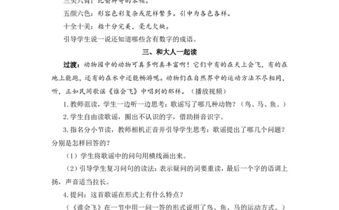 语文园地三（教案）_一年级语文上册（统编版）_全套教学资源_课件教案2_语文1年级上册Word版教案