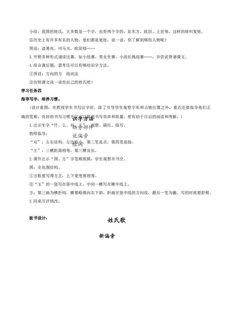 识字2《姓氏歌》（教学设计）-（统编版）_一年级语文下册（统编版）_老课标资料_教学设计