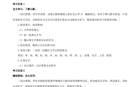 识字2《姓氏歌》（教学设计）-（统编版）_一年级语文下册（统编版）_老课标资料_教学设计