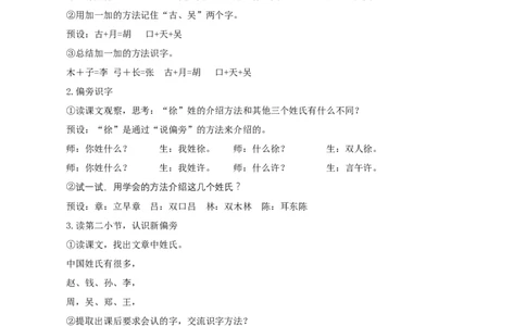 识字2《姓氏歌》（教学设计）-（统编版）_一年级语文下册（统编版）_老课标资料_教学设计