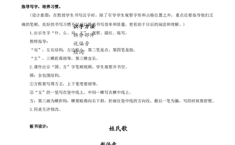 识字2《姓氏歌》（教学设计）-（统编版）_一年级语文下册（统编版）_老课标资料_教学设计