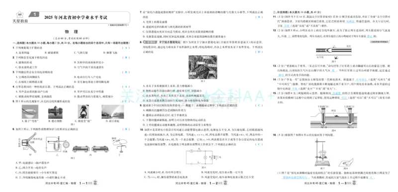 2026《中考物理45套》河北答案_2026《中考》数学、英语、物理+化学安徽、河北、河南、山西、辽宁、湖北_2026《中考45套》物理+化学全国地方版_2026《中考物理45套》