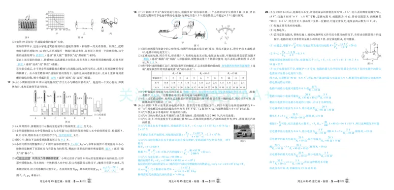 2026《中考物理45套》河北答案_2026《中考》数学、英语、物理+化学安徽、河北、河南、山西、辽宁、湖北_2026《中考45套》物理+化学全国地方版_2026《中考物理45套》