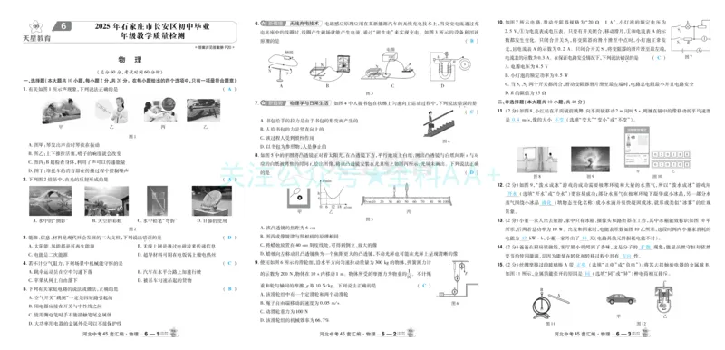 2026《中考物理45套》河北答案_2026《中考》数学、英语、物理+化学安徽、河北、河南、山西、辽宁、湖北_2026《中考45套》物理+化学全国地方版_2026《中考物理45套》