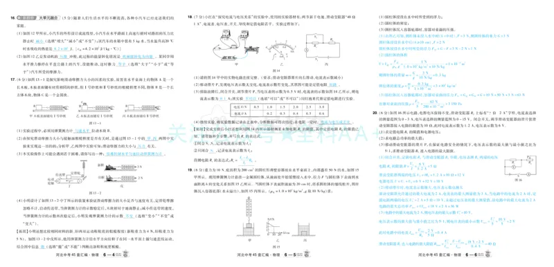 2026《中考物理45套》河北答案_2026《中考》数学、英语、物理+化学安徽、河北、河南、山西、辽宁、湖北_2026《中考45套》物理+化学全国地方版_2026《中考物理45套》