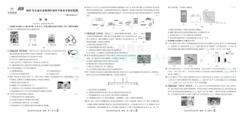 2026《中考物理45套》河北答案_2026《中考》数学、英语、物理+化学安徽、河北、河南、山西、辽宁、湖北_2026《中考45套》物理+化学全国地方版_2026《中考物理45套》