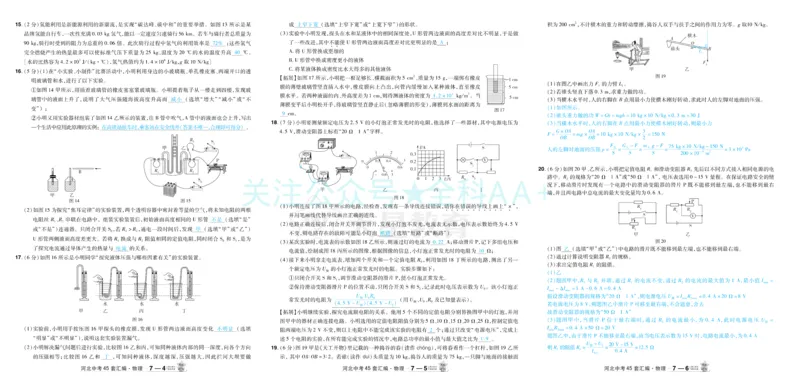 2026《中考物理45套》河北答案_2026《中考》数学、英语、物理+化学安徽、河北、河南、山西、辽宁、湖北_2026《中考45套》物理+化学全国地方版_2026《中考物理45套》