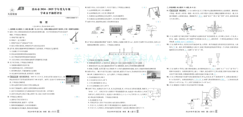 2026《中考物理45套》河北答案_2026《中考》数学、英语、物理+化学安徽、河北、河南、山西、辽宁、湖北_2026《中考45套》物理+化学全国地方版_2026《中考物理45套》