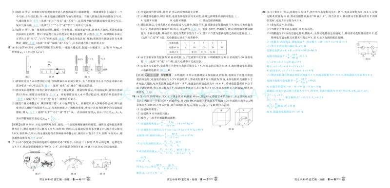 2026《中考物理45套》河北答案_2026《中考》数学、英语、物理+化学安徽、河北、河南、山西、辽宁、湖北_2026《中考45套》物理+化学全国地方版_2026《中考物理45套》