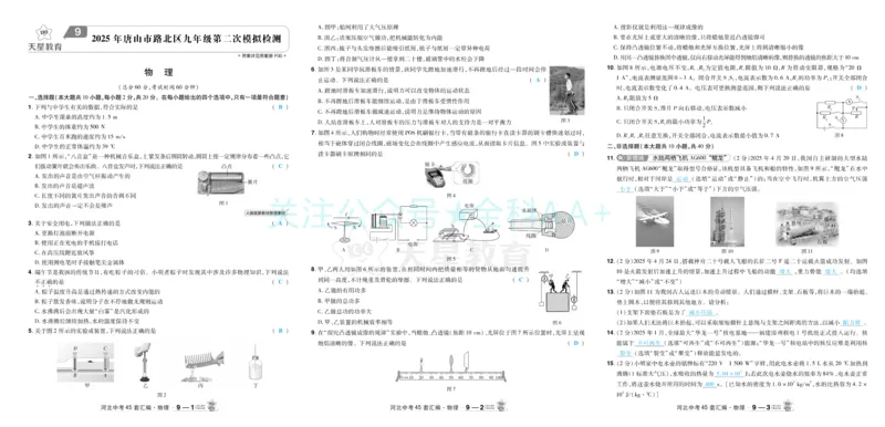 2026《中考物理45套》河北答案_2026《中考》数学、英语、物理+化学安徽、河北、河南、山西、辽宁、湖北_2026《中考45套》物理+化学全国地方版_2026《中考物理45套》