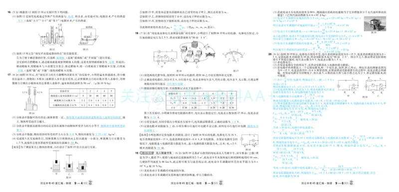 2026《中考物理45套》河北答案_2026《中考》数学、英语、物理+化学安徽、河北、河南、山西、辽宁、湖北_2026《中考45套》物理+化学全国地方版_2026《中考物理45套》