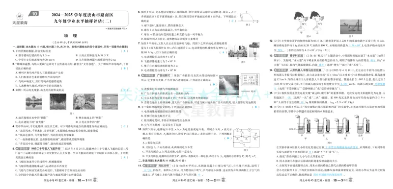 2026《中考物理45套》河北答案_2026《中考》数学、英语、物理+化学安徽、河北、河南、山西、辽宁、湖北_2026《中考45套》物理+化学全国地方版_2026《中考物理45套》