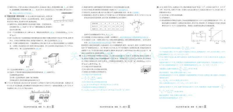 2026《中考物理45套》河北答案_2026《中考》数学、英语、物理+化学安徽、河北、河南、山西、辽宁、湖北_2026《中考45套》物理+化学全国地方版_2026《中考物理45套》