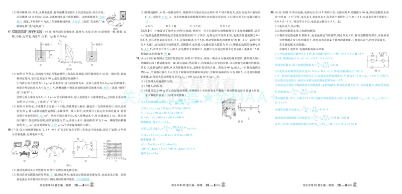 2026《中考物理45套》河北答案_2026《中考》数学、英语、物理+化学安徽、河北、河南、山西、辽宁、湖北_2026《中考45套》物理+化学全国地方版_2026《中考物理45套》
