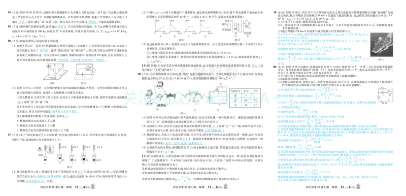2026《中考物理45套》河北答案_2026《中考》数学、英语、物理+化学安徽、河北、河南、山西、辽宁、湖北_2026《中考45套》物理+化学全国地方版_2026《中考物理45套》
