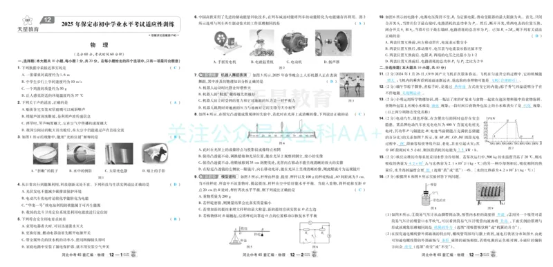 2026《中考物理45套》河北答案_2026《中考》数学、英语、物理+化学安徽、河北、河南、山西、辽宁、湖北_2026《中考45套》物理+化学全国地方版_2026《中考物理45套》