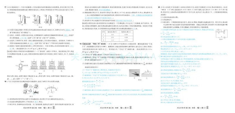 2026《中考物理45套》河北答案_2026《中考》数学、英语、物理+化学安徽、河北、河南、山西、辽宁、湖北_2026《中考45套》物理+化学全国地方版_2026《中考物理45套》