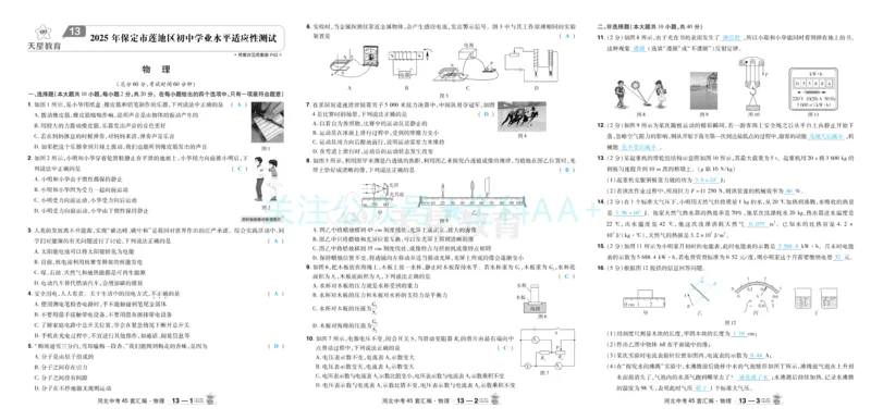 2026《中考物理45套》河北答案_2026《中考》数学、英语、物理+化学安徽、河北、河南、山西、辽宁、湖北_2026《中考45套》物理+化学全国地方版_2026《中考物理45套》