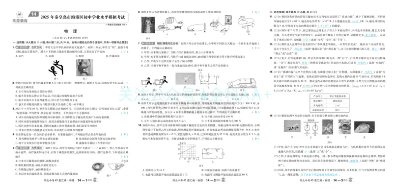 2026《中考物理45套》河北答案_2026《中考》数学、英语、物理+化学安徽、河北、河南、山西、辽宁、湖北_2026《中考45套》物理+化学全国地方版_2026《中考物理45套》