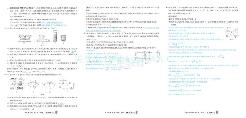 2026《中考物理45套》河北答案_2026《中考》数学、英语、物理+化学安徽、河北、河南、山西、辽宁、湖北_2026《中考45套》物理+化学全国地方版_2026《中考物理45套》