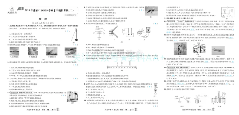 2026《中考物理45套》河北答案_2026《中考》数学、英语、物理+化学安徽、河北、河南、山西、辽宁、湖北_2026《中考45套》物理+化学全国地方版_2026《中考物理45套》