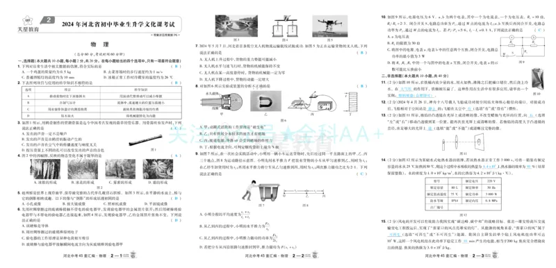 2026《中考物理45套》河北答案_2026《中考》数学、英语、物理+化学安徽、河北、河南、山西、辽宁、湖北_2026《中考45套》物理+化学全国地方版_2026《中考物理45套》