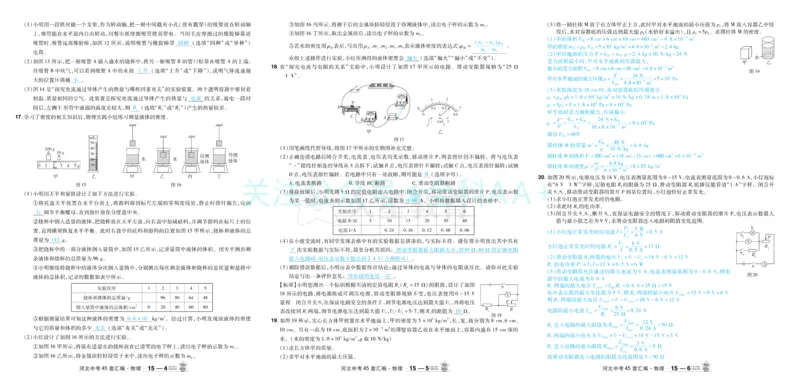 2026《中考物理45套》河北答案_2026《中考》数学、英语、物理+化学安徽、河北、河南、山西、辽宁、湖北_2026《中考45套》物理+化学全国地方版_2026《中考物理45套》