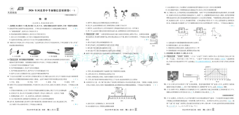 2026《中考物理45套》河北答案_2026《中考》数学、英语、物理+化学安徽、河北、河南、山西、辽宁、湖北_2026《中考45套》物理+化学全国地方版_2026《中考物理45套》
