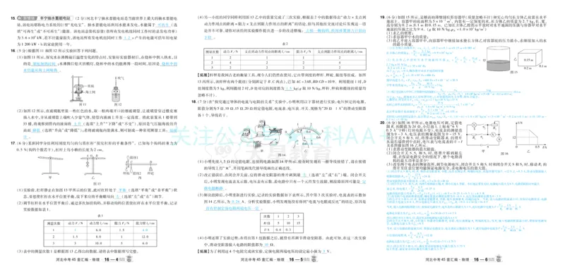 2026《中考物理45套》河北答案_2026《中考》数学、英语、物理+化学安徽、河北、河南、山西、辽宁、湖北_2026《中考45套》物理+化学全国地方版_2026《中考物理45套》