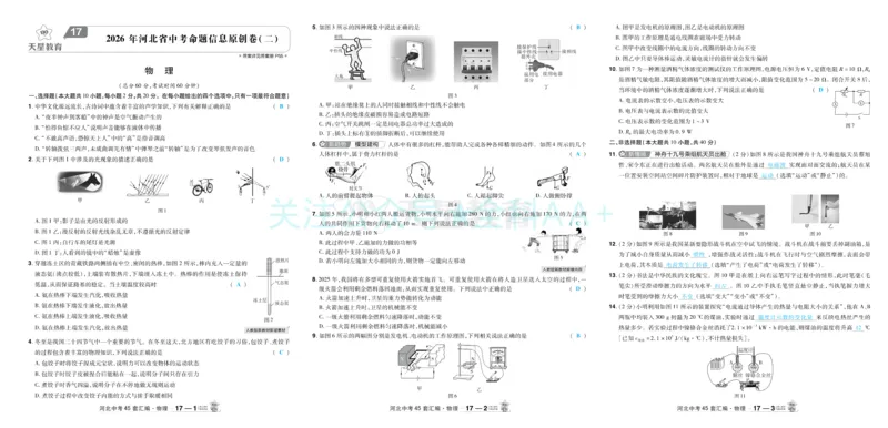 2026《中考物理45套》河北答案_2026《中考》数学、英语、物理+化学安徽、河北、河南、山西、辽宁、湖北_2026《中考45套》物理+化学全国地方版_2026《中考物理45套》