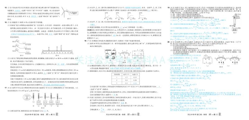 2026《中考物理45套》河北答案_2026《中考》数学、英语、物理+化学安徽、河北、河南、山西、辽宁、湖北_2026《中考45套》物理+化学全国地方版_2026《中考物理45套》
