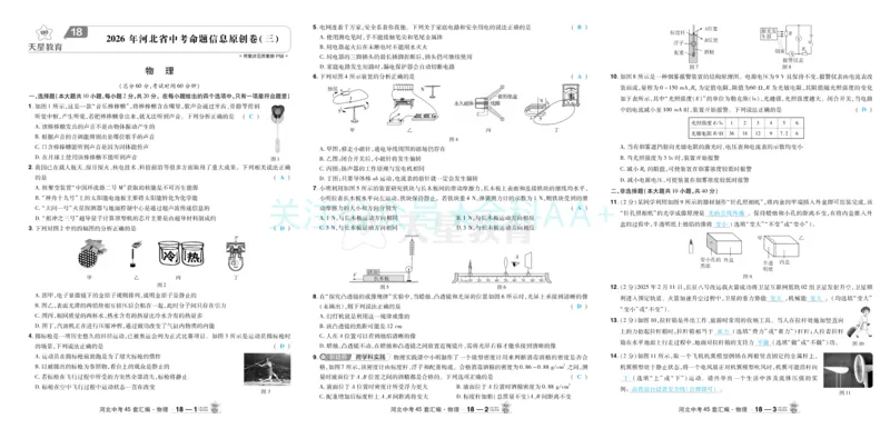 2026《中考物理45套》河北答案_2026《中考》数学、英语、物理+化学安徽、河北、河南、山西、辽宁、湖北_2026《中考45套》物理+化学全国地方版_2026《中考物理45套》