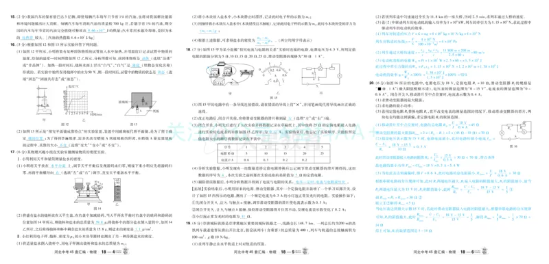 2026《中考物理45套》河北答案_2026《中考》数学、英语、物理+化学安徽、河北、河南、山西、辽宁、湖北_2026《中考45套》物理+化学全国地方版_2026《中考物理45套》