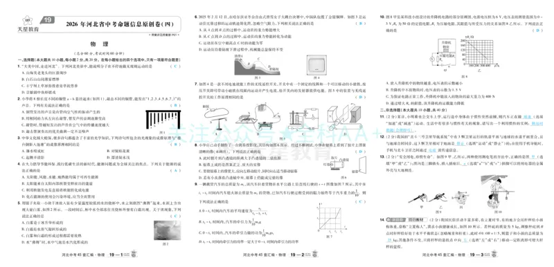 2026《中考物理45套》河北答案_2026《中考》数学、英语、物理+化学安徽、河北、河南、山西、辽宁、湖北_2026《中考45套》物理+化学全国地方版_2026《中考物理45套》