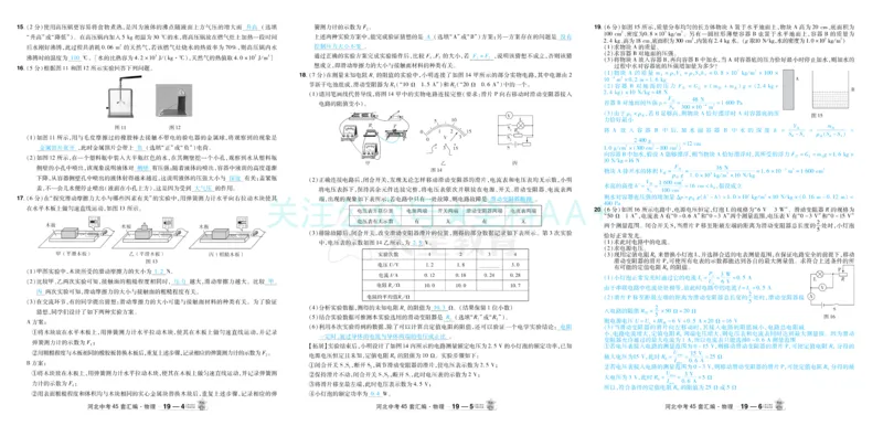 2026《中考物理45套》河北答案_2026《中考》数学、英语、物理+化学安徽、河北、河南、山西、辽宁、湖北_2026《中考45套》物理+化学全国地方版_2026《中考物理45套》