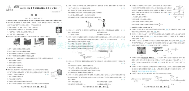 2026《中考物理45套》河北答案_2026《中考》数学、英语、物理+化学安徽、河北、河南、山西、辽宁、湖北_2026《中考45套》物理+化学全国地方版_2026《中考物理45套》
