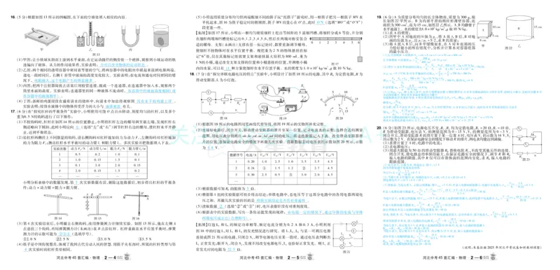 2026《中考物理45套》河北答案_2026《中考》数学、英语、物理+化学安徽、河北、河南、山西、辽宁、湖北_2026《中考45套》物理+化学全国地方版_2026《中考物理45套》