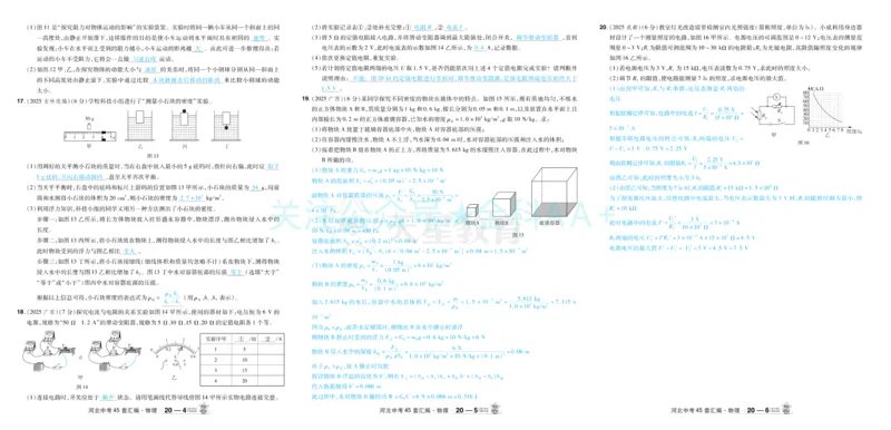 2026《中考物理45套》河北答案_2026《中考》数学、英语、物理+化学安徽、河北、河南、山西、辽宁、湖北_2026《中考45套》物理+化学全国地方版_2026《中考物理45套》