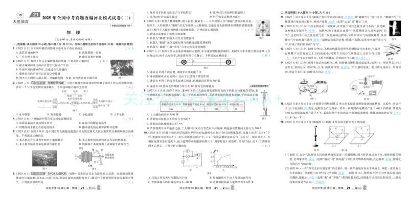 2026《中考物理45套》河北答案_2026《中考》数学、英语、物理+化学安徽、河北、河南、山西、辽宁、湖北_2026《中考45套》物理+化学全国地方版_2026《中考物理45套》