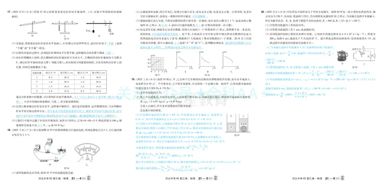 2026《中考物理45套》河北答案_2026《中考》数学、英语、物理+化学安徽、河北、河南、山西、辽宁、湖北_2026《中考45套》物理+化学全国地方版_2026《中考物理45套》