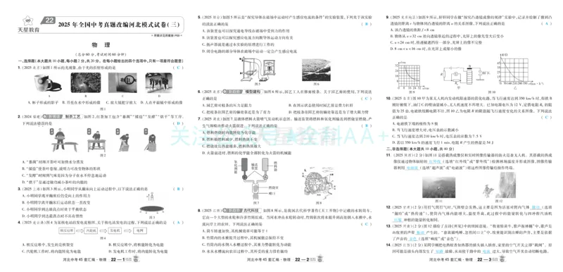 2026《中考物理45套》河北答案_2026《中考》数学、英语、物理+化学安徽、河北、河南、山西、辽宁、湖北_2026《中考45套》物理+化学全国地方版_2026《中考物理45套》