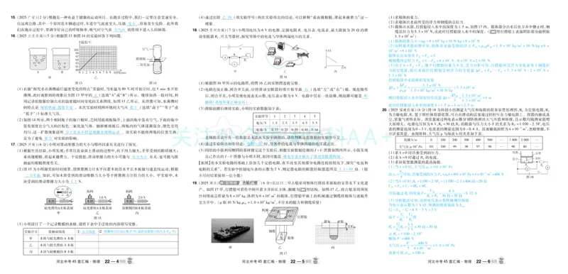 2026《中考物理45套》河北答案_2026《中考》数学、英语、物理+化学安徽、河北、河南、山西、辽宁、湖北_2026《中考45套》物理+化学全国地方版_2026《中考物理45套》