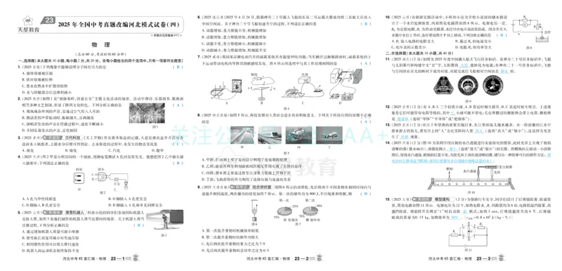 2026《中考物理45套》河北答案_2026《中考》数学、英语、物理+化学安徽、河北、河南、山西、辽宁、湖北_2026《中考45套》物理+化学全国地方版_2026《中考物理45套》