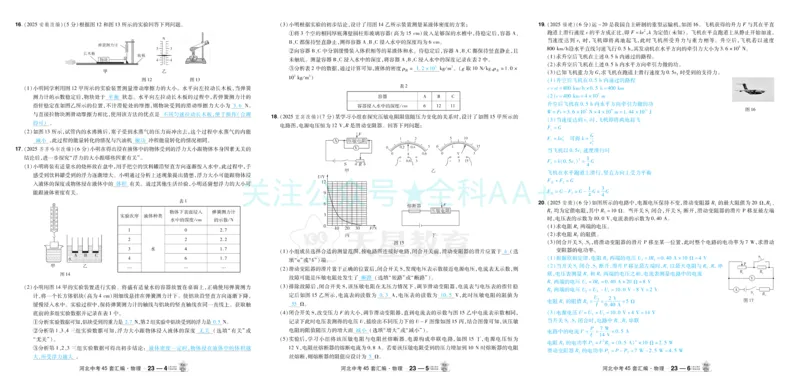 2026《中考物理45套》河北答案_2026《中考》数学、英语、物理+化学安徽、河北、河南、山西、辽宁、湖北_2026《中考45套》物理+化学全国地方版_2026《中考物理45套》