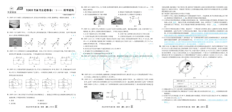 2026《中考物理45套》河北答案_2026《中考》数学、英语、物理+化学安徽、河北、河南、山西、辽宁、湖北_2026《中考45套》物理+化学全国地方版_2026《中考物理45套》