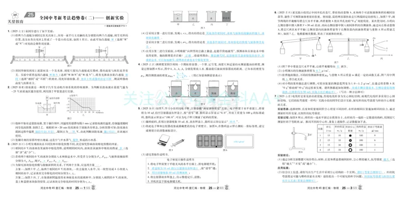 2026《中考物理45套》河北答案_2026《中考》数学、英语、物理+化学安徽、河北、河南、山西、辽宁、湖北_2026《中考45套》物理+化学全国地方版_2026《中考物理45套》