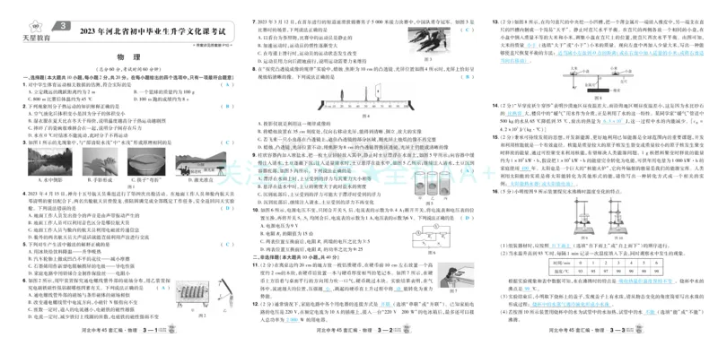 2026《中考物理45套》河北答案_2026《中考》数学、英语、物理+化学安徽、河北、河南、山西、辽宁、湖北_2026《中考45套》物理+化学全国地方版_2026《中考物理45套》