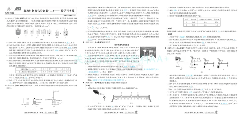 2026《中考物理45套》河北答案_2026《中考》数学、英语、物理+化学安徽、河北、河南、山西、辽宁、湖北_2026《中考45套》物理+化学全国地方版_2026《中考物理45套》