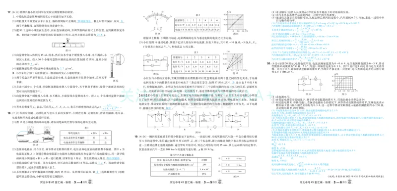 2026《中考物理45套》河北答案_2026《中考》数学、英语、物理+化学安徽、河北、河南、山西、辽宁、湖北_2026《中考45套》物理+化学全国地方版_2026《中考物理45套》